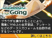 BizSeed NetCollabo