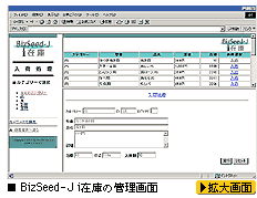 BizSeed-J i݌ɂ̊Ǘ