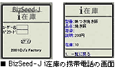  BizSeed-J i݌ɂ̌gѓdb̉
